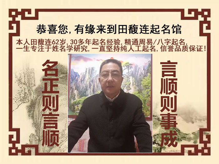 滑县尚名轩田馥连起名