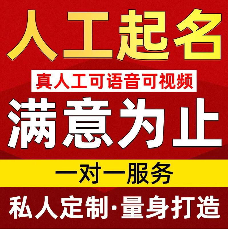  滑县取名/改名 找田老师