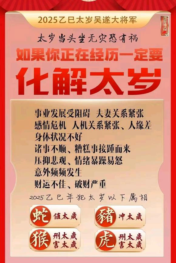  滑县怎么化太岁-化太岁找田大师- 一对一人工解答